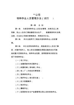 特种作业人员管理办法(试行)
