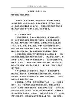 特種混凝土的施工及特點