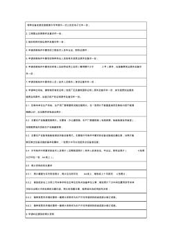 特种设备安装改造维修许可申请准备资料