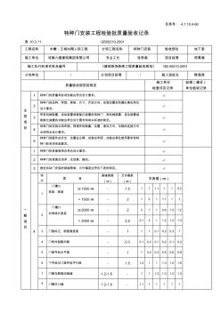 特种门安装 (4)