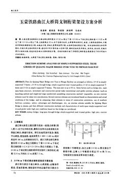 玉蒙铁路曲江大桥简支钢桁梁架设方案分析