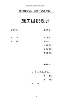 王庄矸石山施工方案