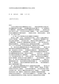 王龙军同志在全县事业单位岗位设置管理实施工作会议上的讲话