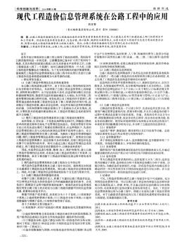 现代工程造价信息管理系统在公路工程中的应用