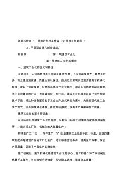 现代建筑工业化研讨 (2)