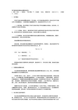 現(xiàn)代建筑物防雷接地裝置結構探討