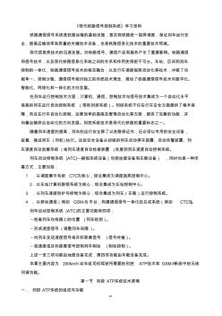 現(xiàn)代鐵路信號(hào)控制系統(tǒng)