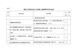 现场安全文明施工措施费考评表 (2)