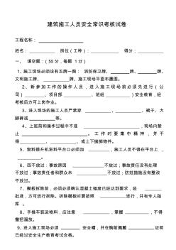 现场施工人员考核试卷2