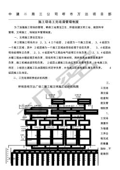 现场施工现场工完场清管理制度流程