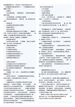 现场质量检查的方法有目测法