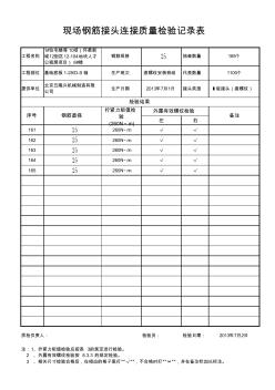 现场钢筋接头连接质量检验记录表1