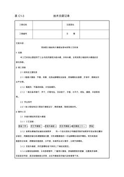 现浇剪力墙结构大模板安装与拆除工艺标准 (4)