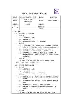 现浇板、砌体水电预埋技术交底