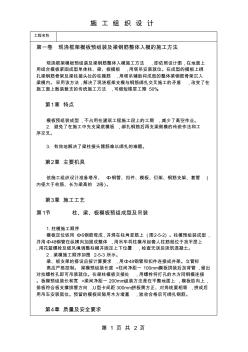 現(xiàn)澆框架模板預(yù)組裝及梁鋼筋整體入模的施工方法
