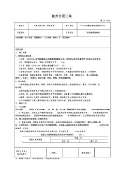 现浇框架结构砼施工工艺标准 (2)