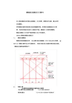 現(xiàn)澆混凝土模板的支撐設(shè)計(jì)計(jì)算書