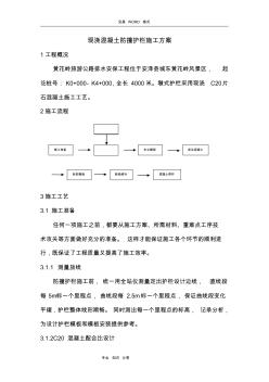 现浇混凝土防撞护栏施工工艺设计