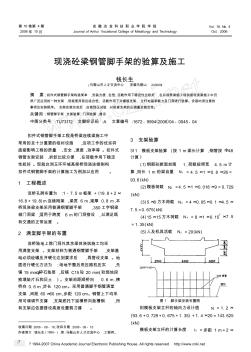 现浇砼梁钢管脚手架的验算及施工 (2)