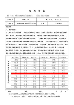 现浇箱梁张拉技术交底