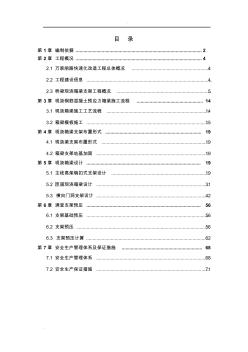 现浇箱梁支架专项施工方案