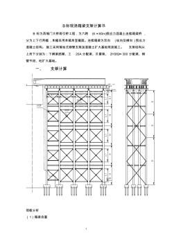 现浇箱梁支架计算书