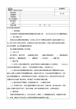 现浇箱涵施工技术交底 (2)