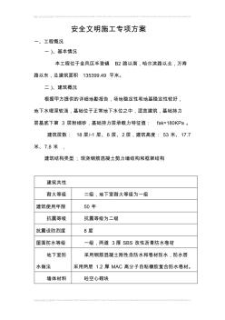 现浇钢筋混凝土剪力墙结构和框架结构申报标化方案资料