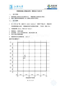 现浇钢筋混凝土双向板楼盖课程设计计算书