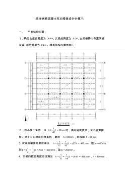 現澆鋼筋混凝土單向板肋梁樓蓋設計計算書[1]