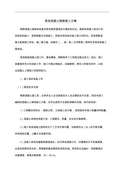 现浇钢筋混凝土框架结构施工组织方案