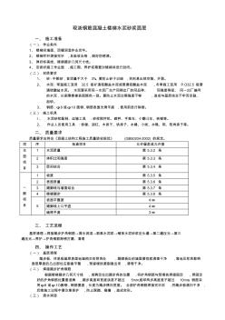 现浇钢筋混凝土楼梯水泥砂浆面层(20200721181521)