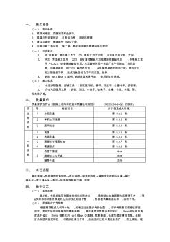 现浇钢筋混凝土楼梯水泥砂浆面层工程