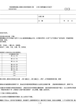 现浇钢筋混凝土楼梯水泥砂浆面层工程技术交底 (3)