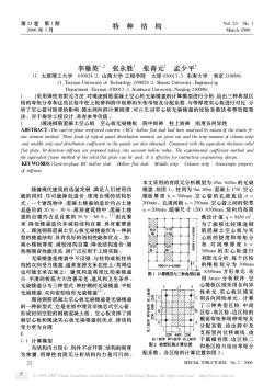 现浇钢筋混凝土空心板无梁楼盖的设计方法