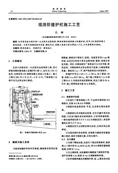 现浇防撞护栏施工工艺