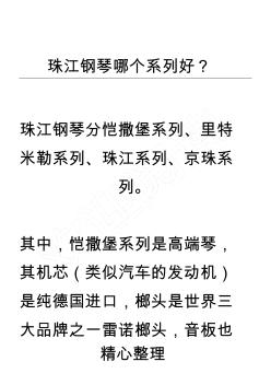 珠江鋼琴哪個(gè)系列好