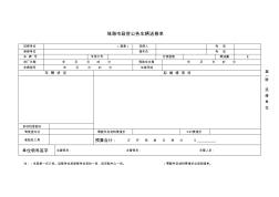 珠海市政府公務(wù)車輛送修單