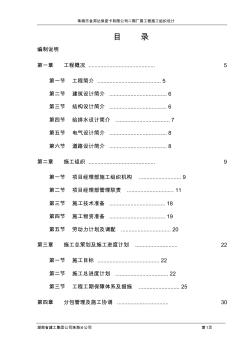 珠海市金邦達保密卡有限公司二期廠房工程施工組織設計