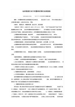 球墨鑄鐵接口型號(hào)及在地鐵中安裝方法和出現(xiàn)問(wèn)題解決方案