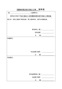 球墨鑄鐵管安裝專項施工方案