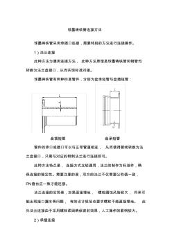球墨铸铁管连接方法 (4)