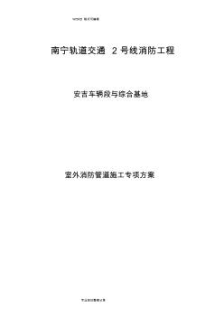 球墨铸铁给水管专项施工设计方案