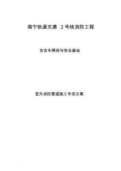 球墨鑄鐵給水管專項施工組織設計