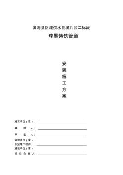 球墨鑄鐵給水管施工方法