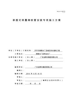 球墨铸铁给水管安装专项施工方案 (2)