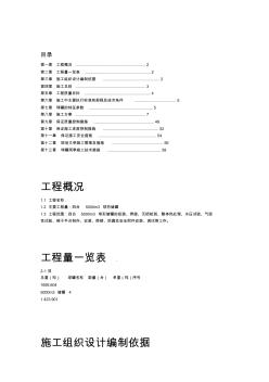 球形储罐安装工程施工组织设计(20200730185229)