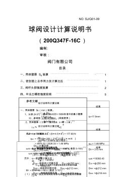 球閥設(shè)計(jì)計(jì)算說明書