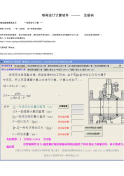 球阀设计计算软件