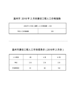 瑞安信息价2018.3(综合版)